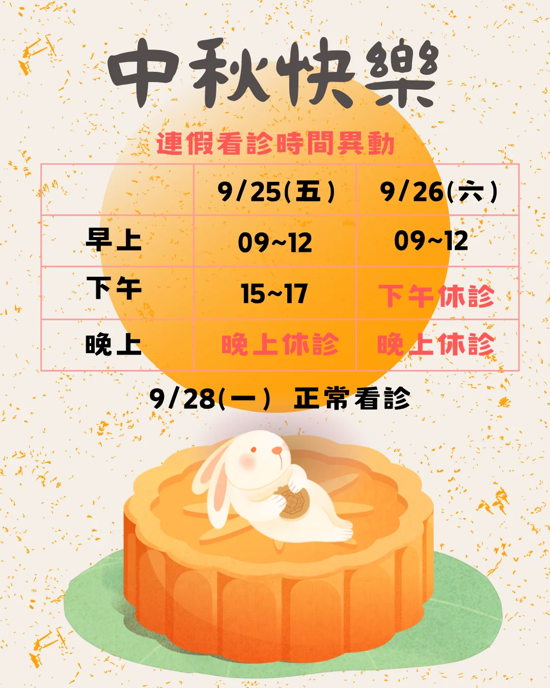 中秋快樂拷貝